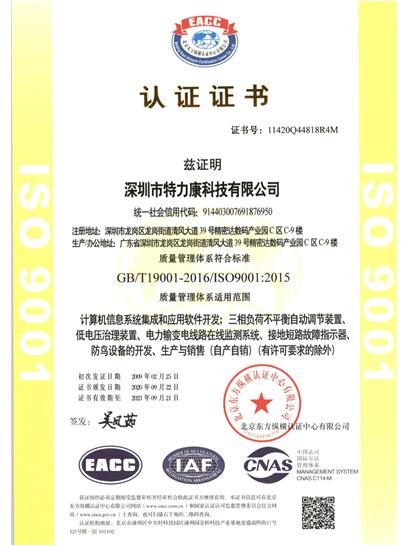 ISO9001質(zhì)量管理認(rèn)證