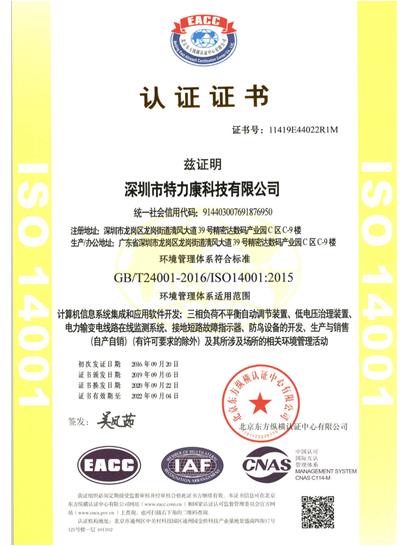 ISO9001環(huán)境管理認(rèn)證