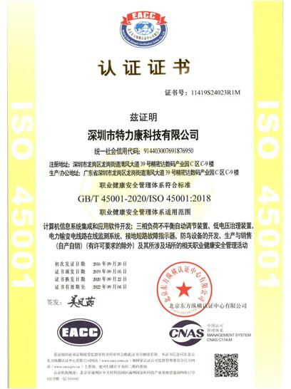 ISO9001職業(yè)健康認(rèn)證